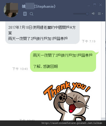 0718姚小姐兩戶銀行加一戶證券.jpg