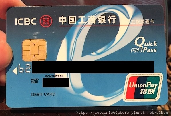 工商銀行卡.jpg