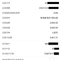 工商銀行到帳查詢02.jpg