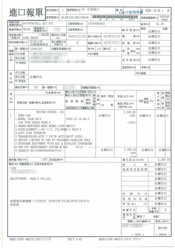 賓士BENZ C300 AMG W205美規外匯車價格計算分