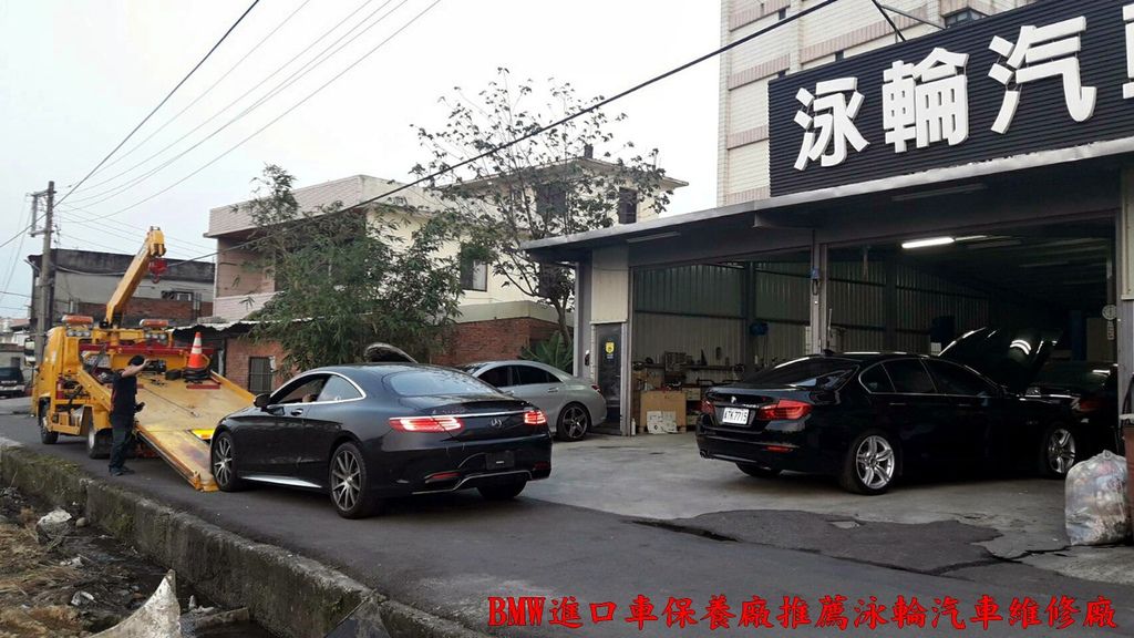 BMW進口車保養廠推薦泳輪汽車維修廠