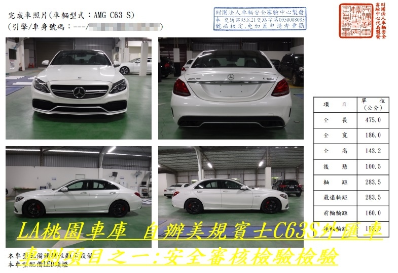 自辦美規外匯車BENZ C63流程分享，代辦美規外匯車賓士C63S回台介紹。C63s評價及規格配備，外匯車商推薦 LA 桃園車庫