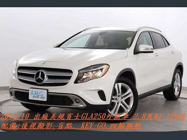 自辦美規外匯車BENZ GLA250流程分享，代辦美規外匯車賓士GLA250回台介紹。GLA250評價及規格配備，外匯車商推薦 LA 桃園車庫