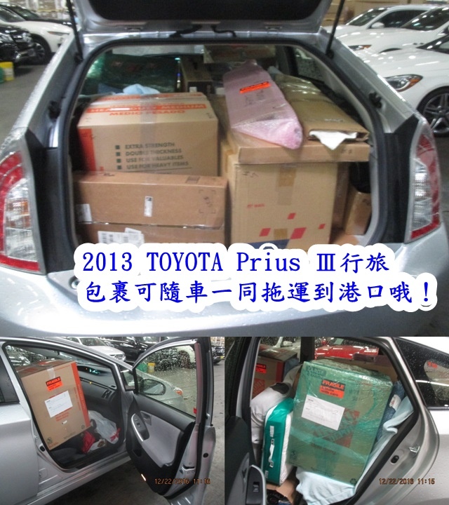 2013 TOYOTA Prius 行旅包裹可隨車一同拖運到港口.jpg