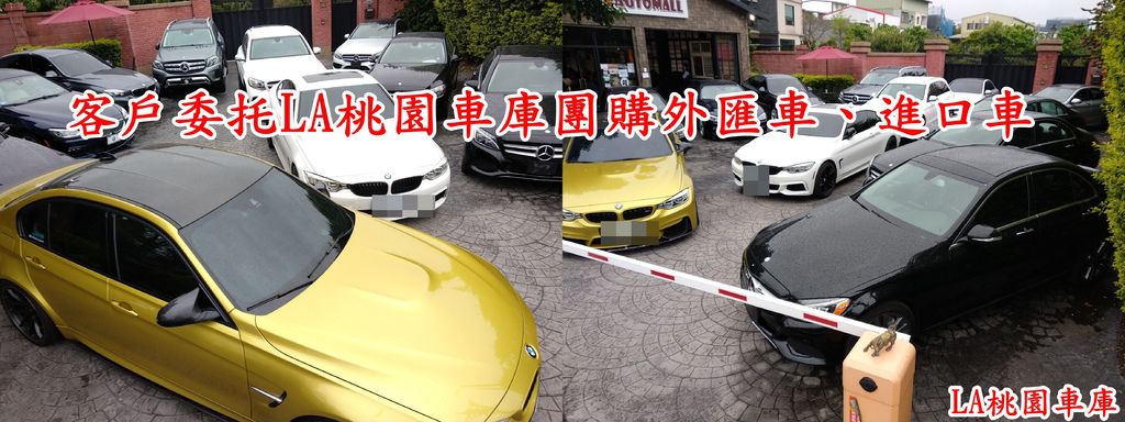 La桃園車庫推出更劃算的購車方式 外匯車團購哦 外匯車代辦風險有哪些 外匯車代購流程有哪些 外匯車驗車費用要多少錢 個人自辦運車 回臺灣風險及流程有哪些 從找車買車到臺灣交車領牌 全部外匯車代辦流程時間要多久 台北桃園外匯車商la桃園車庫 各式美規進口