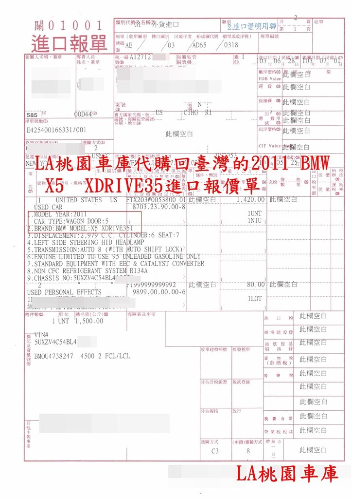 LA桃園車庫代購回臺灣的2011 BMW X5 XDRIVE35進口報價單.jpg