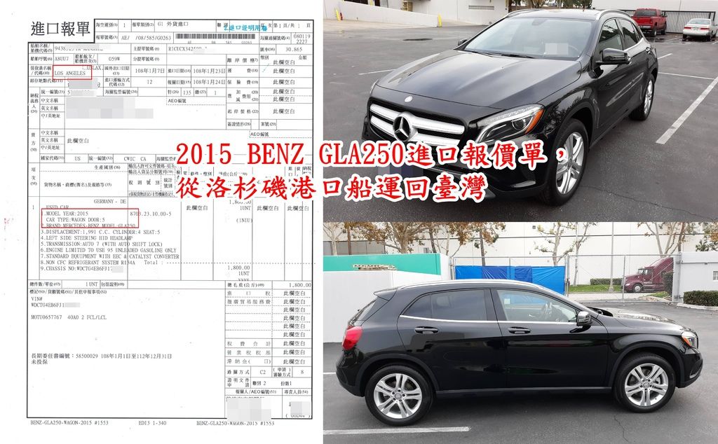 2015 BENZ GLA250進口報價單從美國洛杉磯港口船運回臺灣.jpg