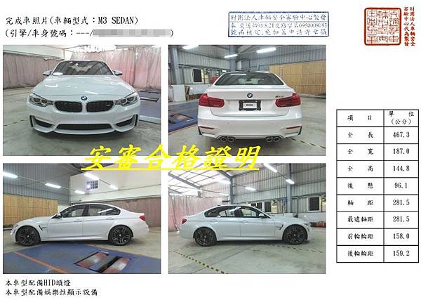 自辦美規外匯車BMW M3流程分享，代辦美規外匯車BMW M3回台介紹。BMW M3評價及規格配備，外匯車商推薦 LA 桃園車庫