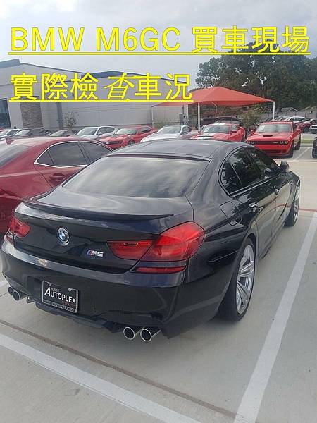自辦美規外匯車BMW M6流程分享，代辦美規外匯車BMW M6回台介紹。M6評價及規格配備，外匯車商推薦 LA 桃園車庫