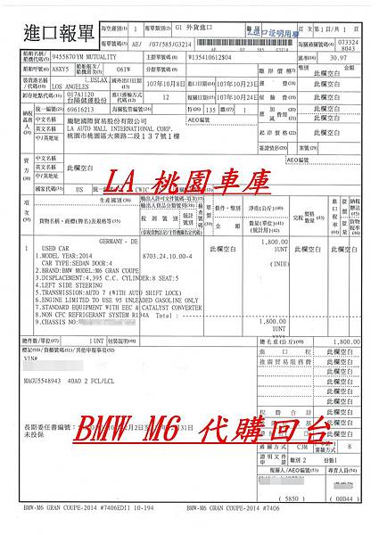 自辦美規外匯車BMW M6流程分享，代辦美規外匯車BMW M6回台介紹。M6評價及規格配備，外匯車商推薦 LA 桃園車庫