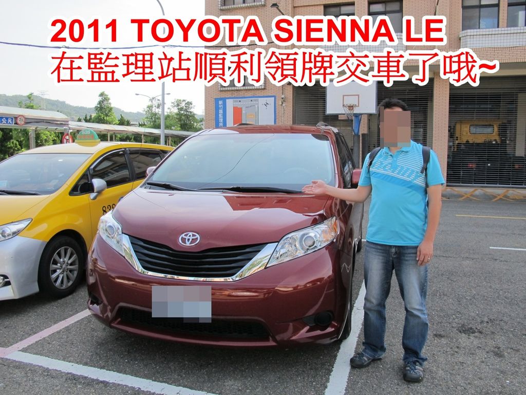 2011 TOYOTA SIENNA在監理站順利領牌交車了哦~.jpg