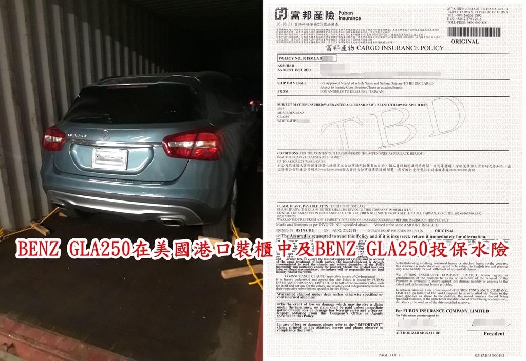 BENZ GLA250在美國港口裝櫃中及BENZ GLA250投保的水險.jpg