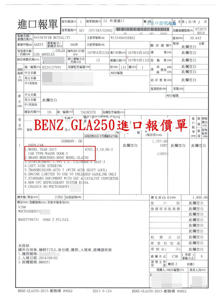 BENZ GLA250從美國船運回臺灣 ，BENZ GLA250進口報價單.jpg