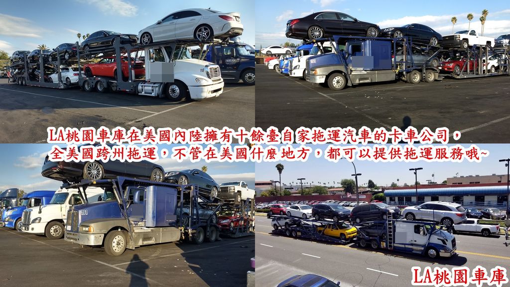 LA桃園車庫在美國內陸有自己拖運汽車的卡車公司，全美國跨州拖運，不管你在美國什麼地方，都可以提供拖運服務哦~.jpg