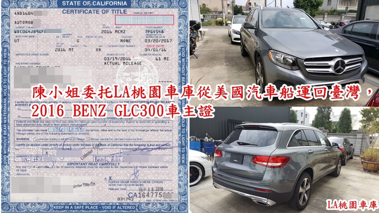 陳小姐委托LA桃園車庫從美國汽車船運回臺灣，2016 BENZ GLC300車主證.jpg