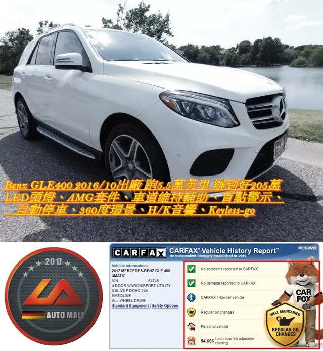 LA桃園車庫找了一台車況非常棒的Benz GLE400外匯車，跑5.5萬英里辦到好價格只要205萬!