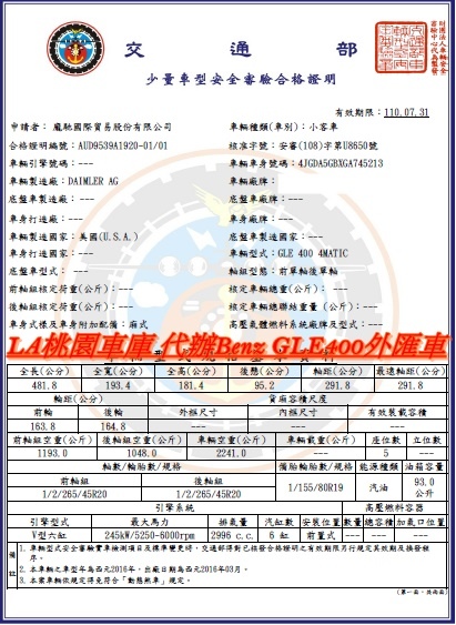 LA桃園車庫送驗安全審核的文件