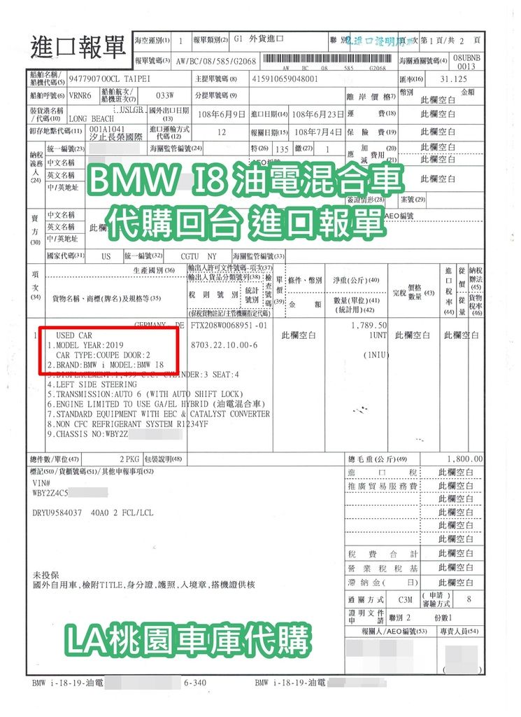 外匯車代購從美國買車回台灣要經過哪些步驟呢？代購地一步驟會根據客戶年份預算配備顏色等條件先找出幾台車跟客戶討論，同時將外匯車網站資料傳給客戶共同找車買車，站在客戶角度找出對客戶最有利價格最便宜車款試算運車回台灣關稅及費用，如果客戶接受這台車，需要支付訂金30%，外匯車代購因為是客製化從美國買車運回台灣，所以萬一不喜歡是無法退車，客戶要買車前要考慮清楚，當然外匯車代購也有風險，但是LA桃園車庫會站在專業角度替客戶把關闢免風險產生，對外匯車代購有興趣朋友歡迎聯絡LA桃園車庫外匯車商，除了外匯車代購之外，LA桃園車庫還協助個人運車回台灣服務，歡迎諮詢