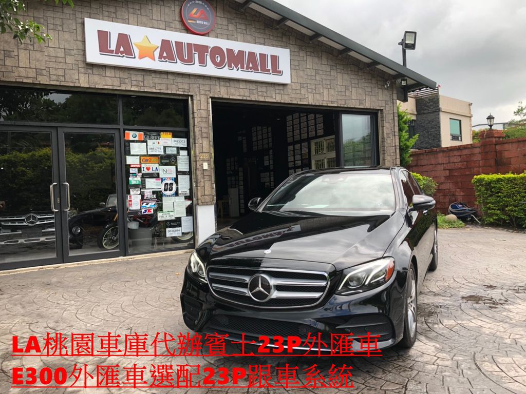 賓士汽車Benz 23p 智慧駕駛輔助系統詳細說明，LA桃園車庫代辦E300外匯車選配23P。