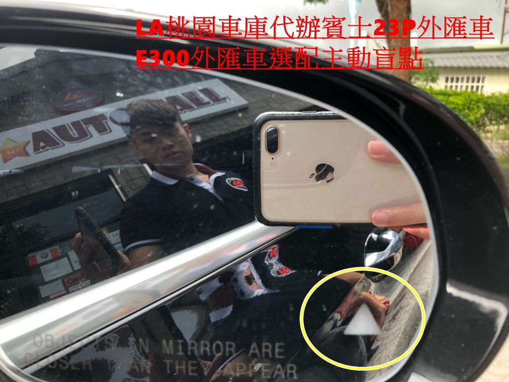 賓士汽車Benz 23p 智慧駕駛輔助系統詳細說明，LA桃園車庫代辦E300外匯車選配主動盲點。