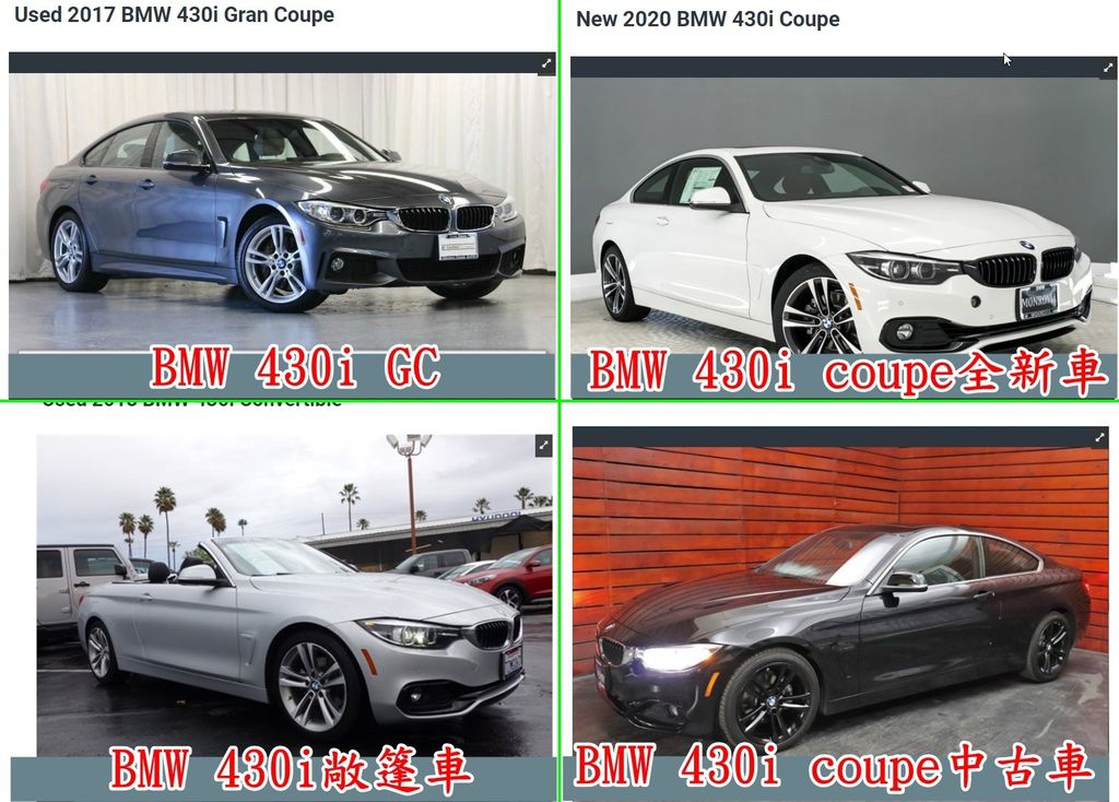 外匯車BMW 430i是轎跑車還是轎車？答案BMW 430i是轎車也是轎跑車，轎車一般都是4門或5門為主而轎跑車呢？通常只坐了兩個人所以都是以雙門為主，BMW 4系列的轎跑車看起來很時尚，從BMW 430i coupe和BMW 430i Convertible(敞篷車)從上圖中就很明顯看的出來，而BMW 430GC（Gran Coupe）卻是一款五門8速手自排轎跑車，如果你問LA桃園車庫BMW 430i coupe和BMW 430GC那一車款比較值得推薦呢？想要帥氣的朋友可以看看BMW 430i coupe和BMW 430i 敞篷車，如果是想要低調奢華的朋友BMW 430i Gran Coupe是蠻值得推薦的，想要代購外匯車LA桃園車庫來協助你喔!