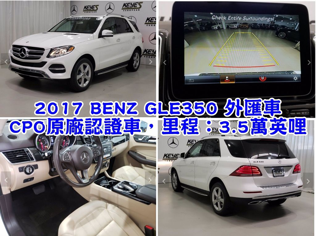 17年賓士gle350外匯車價格多少呢 代辦外匯車m Benz Gle350價格分析 規格配備詳細介紹 新車價格比較 評價開箱分享 代購m Benz Gle350外匯車流程介紹 自辦m Benz Gle350外匯車 推薦la桃園車庫外匯車商 17年賓士gle350外匯車價格多少呢 代辦外匯車m Benz Gle350價格分析 規格配備詳細介紹 新車價格比較 評價開箱分享 代購m Benz Gle350外匯車流程介紹 自辦m Benz Gle350外匯車 推薦la桃園車庫外匯車商