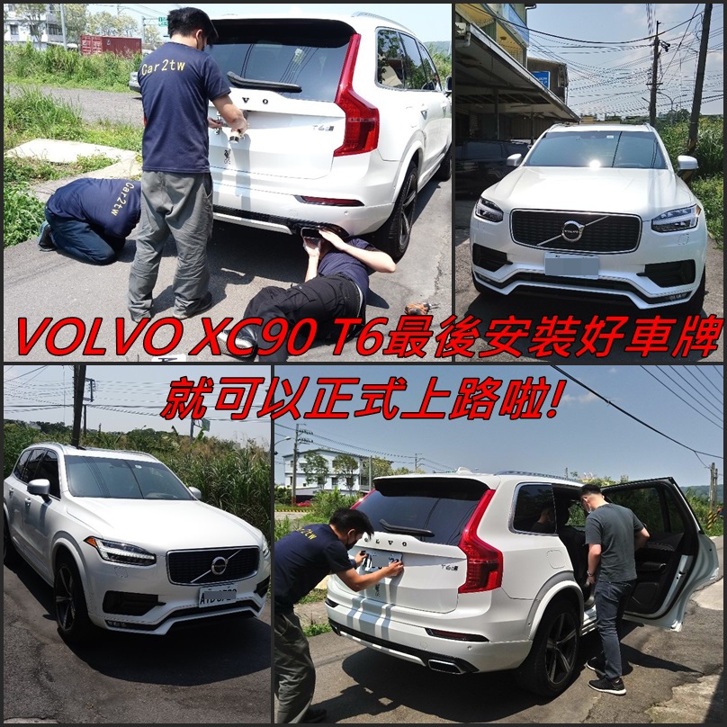 VOLVO-安裝車牌.jpg