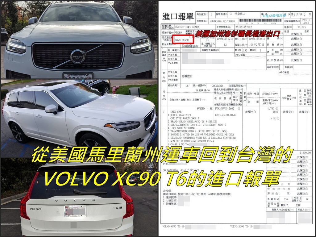 Volvo Xc90 T6如何從美國東岸的馬里蘭州到西岸的長提港出口運車回到台灣 海運時間和費用呢需要多久又是多少錢 Artc又是什麼呢 美國運車 回台灣推薦la桃園車庫