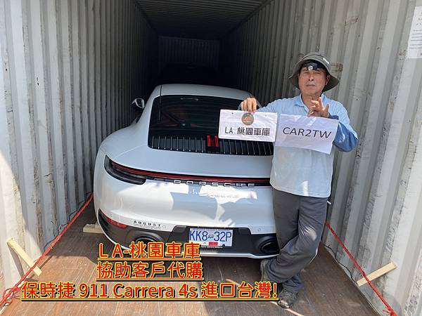 L A-桃園車庫 協助客戶代購 保時捷 911 Carrera 4s 進口台灣!外匯車代購從美國買車回台灣要經過哪些步驟呢？代購地一步驟會根據客戶年份預算配備顏色等條件先找出幾台車跟客戶討論，同時將外匯車網站資料傳給客戶共同找車買車，站在客戶角度找出對客戶最有利價格最便宜車款試算運車回台灣關稅及費用，如果客戶接受這台車，需要支付訂金30%，外匯車代購因為是客製化從美國買車運回台灣，所以萬一不喜歡是無法退車，客戶要買車前要考慮清楚，當然外匯車代購也有風險，但是LA桃園車庫會站在專業角度替客戶把關闢免風險產生，對外匯車代購有興趣朋友歡迎聯絡LA桃園車庫外匯車商，除了外匯車代購之外，LA桃園車庫還協助個人運車回台灣服務，歡迎諮詢