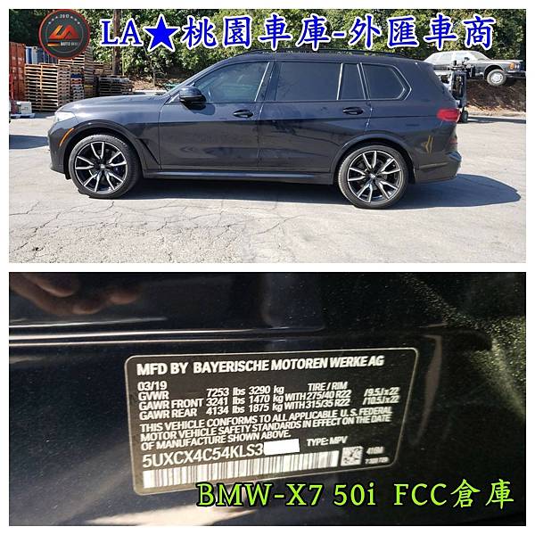 LA桃園車庫代購外匯車fcc倉庫 BMW-X7 50i.1jpg.jpg