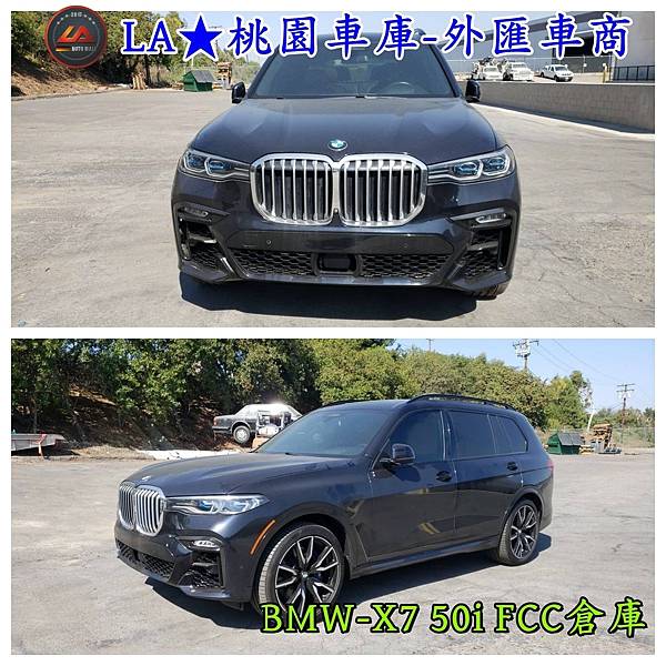 LA桃園車庫代購外匯車fcc倉庫 BMW-X7 50i.4jpg.jpg