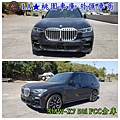 LA桃園車庫代購外匯車fcc倉庫 BMW-X7 50i.4jpg.jpg