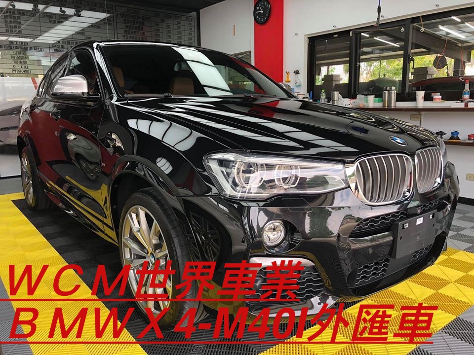 ＢＭＷ Ｘ4外匯車，外匯車報關流程分享，買賣外匯車推薦世界車業，代購進口外匯車建議世界車業。.jpg