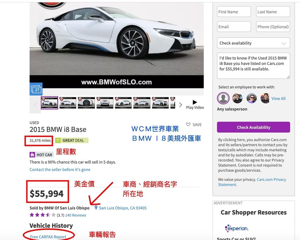 BMW I8美規外匯車，如何使用美規外匯車找車平台Cars.com及Autotrader.com，推薦桃園外匯車商世界車業告訴您。