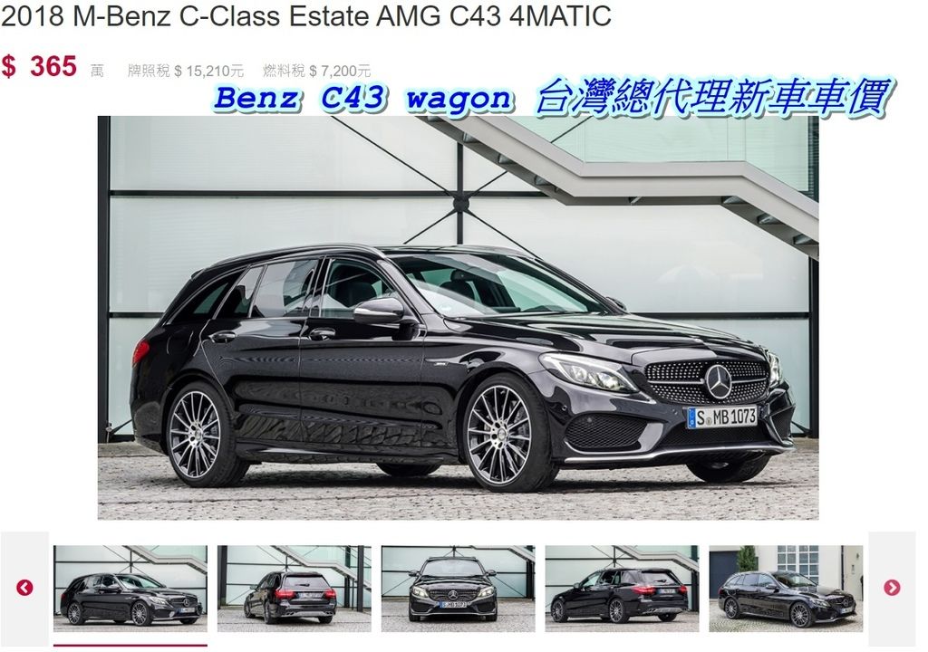 Benz C43 wagon新車車價.jpg