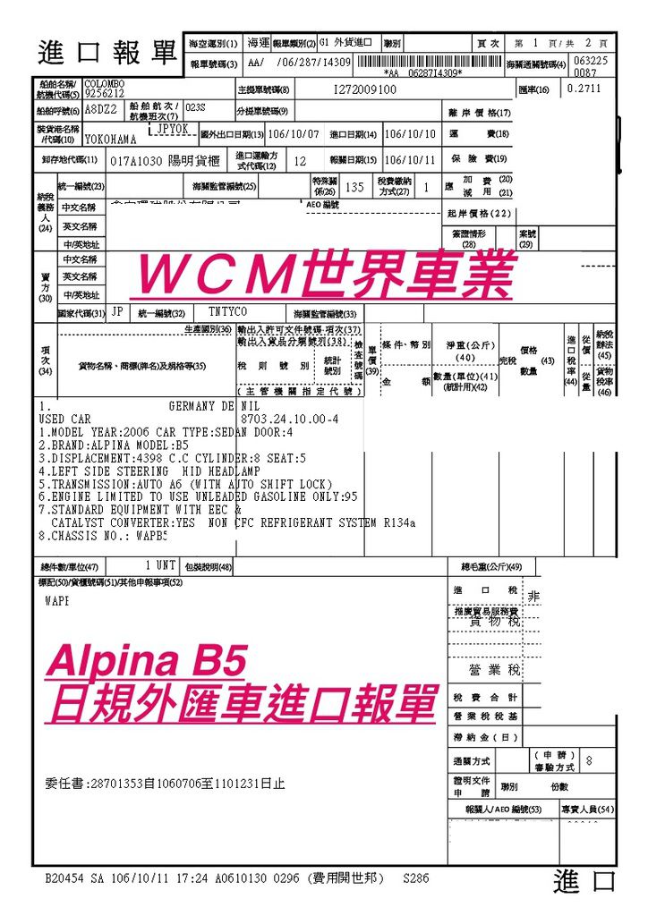 Alpina B5外匯車代購流程、規格、配備、油耗、價格比較分析。Alpina B5二手車。