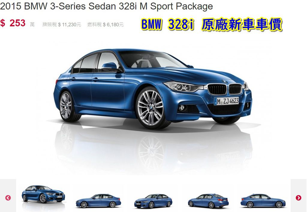 2021年買一部BMW F30 328i外匯車價格、規格、配備、油耗、價格比較。2021年BMW F30 328i二手車價位。