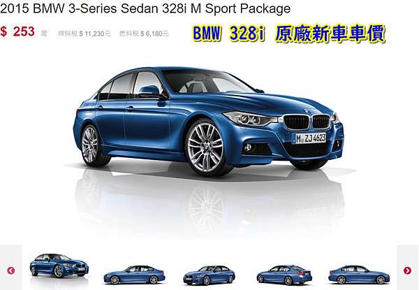 21年買一部bmw F30 328i外匯車價格 規格 配備 油耗介紹 16年bmw F30 328i二手車價格 Wcm世界車業 外匯車 商 外匯車代辦 代購 痞客邦