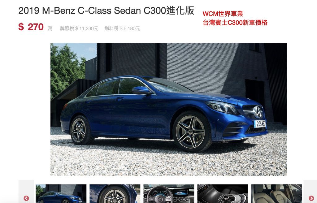 台灣C300新車價，美規賓士 M-Benz W205 C300外匯車代購流程、規格、選配、價格比較分析。2016的賓士 M-Benz C300外匯車要多少錢？