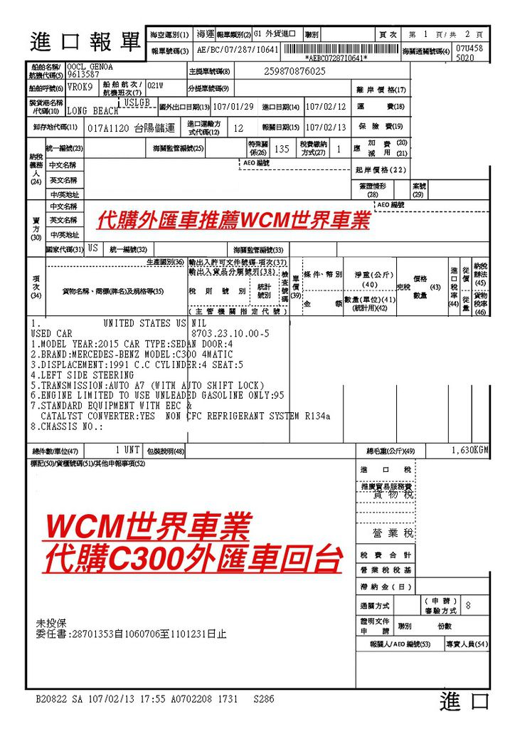 美規賓士C300外匯車進口報單，美規賓士 M-Benz W205 C300外匯車代購流程、規格、選配、價格比較分析。2016的賓士 M-Benz C300外匯車要多少錢？