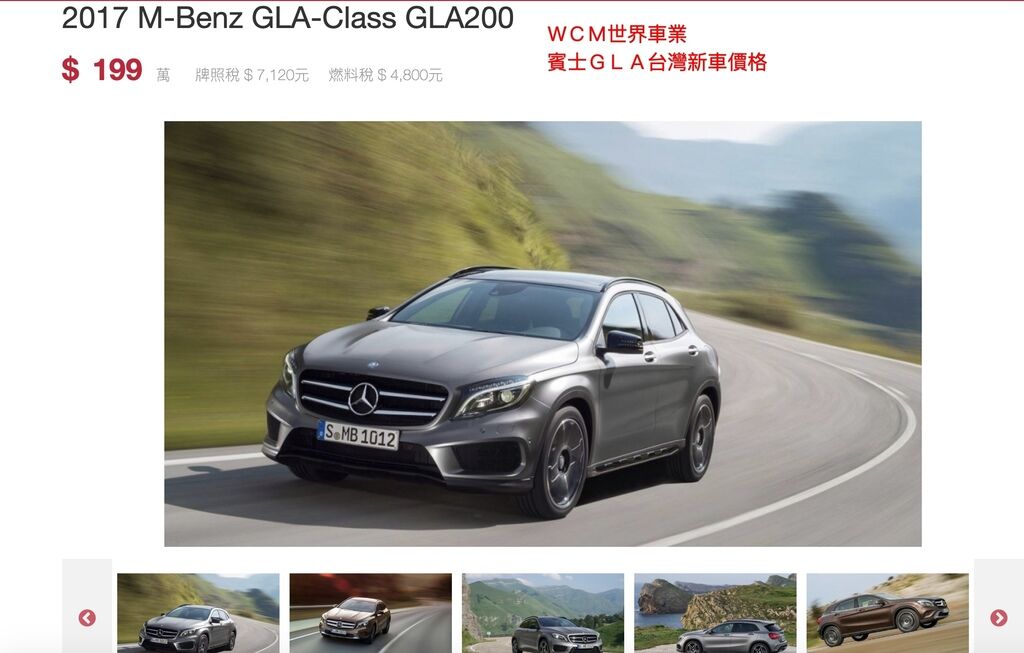 21年買一部賓士gla250外匯車價格 規格 配備 油耗 價格比較 21年賓士gla250二手車價位 Wcm世界車業 外匯車商 外匯車代辦 代購 痞客邦