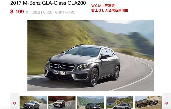 21年買一部賓士gla250外匯車價格 規格 配備 油耗 價格比較 21年賓士gla250二手車價位 Wcm世界車業 外匯車商 外匯車代辦 代購 痞客邦 21年買一部賓士gla250外匯車價格 規格 配備 油耗 價格比較 21年賓士gla250二手車價位 Wcm世界車業 外匯車商 外匯車代辦 代購 痞客邦