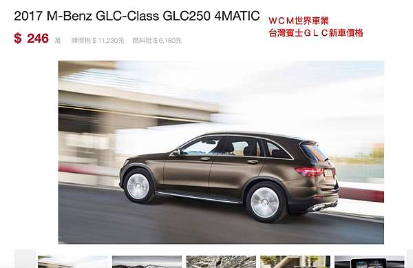 2021年買一部賓士glc300外匯車價格 配備 油耗 價格比較 代購流程介紹 2021年賓士glc300二手車價位 Wcm世界車業 外匯車商 外匯車代辦 代購 痞客邦