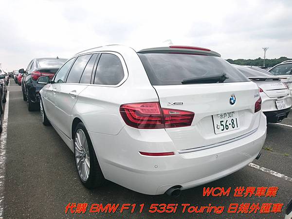 BMW F11 535i Touring規格、配備、油耗、價格比較分析。日規寶馬BMW F11 535i Touring外匯車代購流程介紹。.JPG