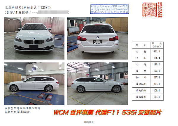 BMW F11 535i Touring規格、配備、油耗、價格比較分析。日規寶馬BMW F11 535i Touring外匯車代購流程介紹。.png