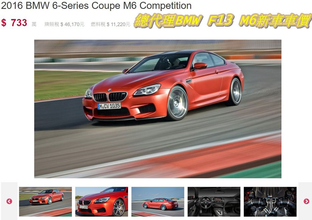 21年買一部bmw F13 M6外匯車價格 規格 配備 油耗 價格分析 21 Bmw F13 M6二手車價位 Wcm世界車業 外匯車 商 外匯車代辦 代購 痞客邦 21年買一部bmw F13 M6外匯車價格 規格 配備 油耗 價格分析 21 Bmw F13 M6二手車價位 Wcm世界車業 外匯車 商 外匯車代辦 代購 痞客邦