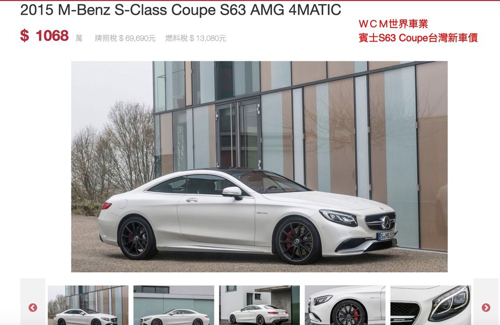  美規賓士BENZ S63 Coupe外匯車規格、配備、油耗、價格比較、代購流程介紹。2015的賓士BENZ S63 Coupe外匯車要多少錢？