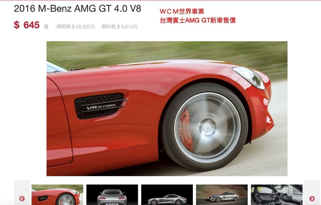  美規賓士BENZ AMG GT外匯車規格、配備、油耗、價格比較、代購流程介紹。2016的賓士BENZ AMG GT外匯車要多少錢？