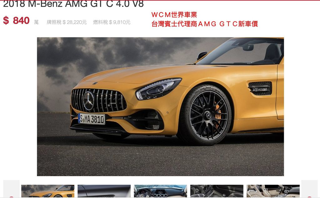 美規賓士BENZ AMG GTC外匯車規格、配備、油耗、價格比較、代購流程介紹。2017的賓士BENZ AMG GTC匯車要多少錢？