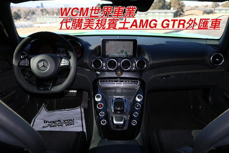  美規賓士BENZ AMG GTR外匯車規格、配備、油耗、價格比較、代購流程介紹。2017的賓士BENZ AMG GTR匯車要多少錢？